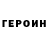 ГЕРОИН хмурый MangoRain