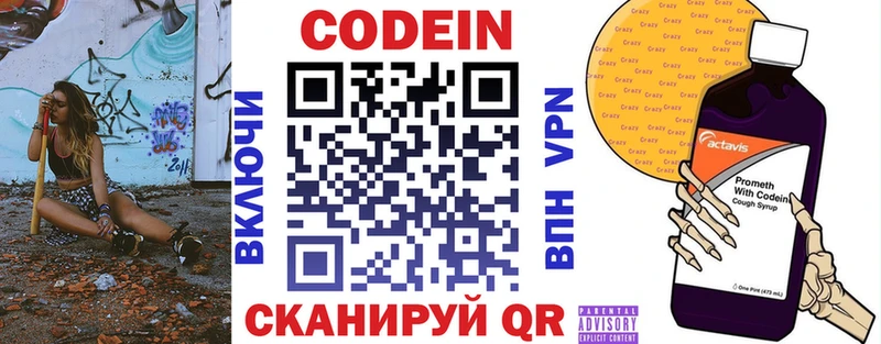 Кодеин напиток Lean (лин)  Пестово 